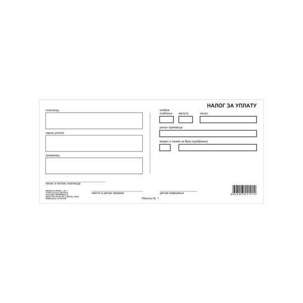 Nalog za uplatu br.1   NCR,  Opt.  9055